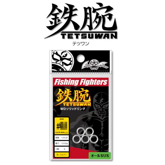 ネイチャーボーイズ　　鉄腕WDソリッドリング