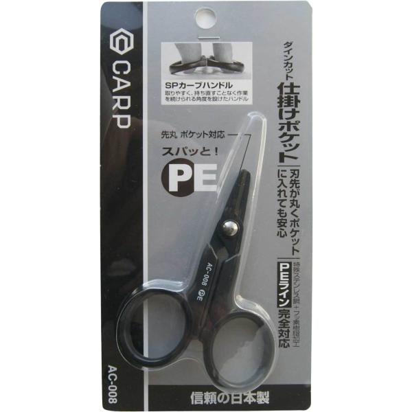 カープ ダインカット・仕掛けポケット AC-008 メール便OK