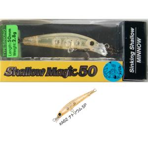 アクアウェーブ Shallow Magic (シャローマジック) 50　#A62 ナトリウムSP　メール便OK