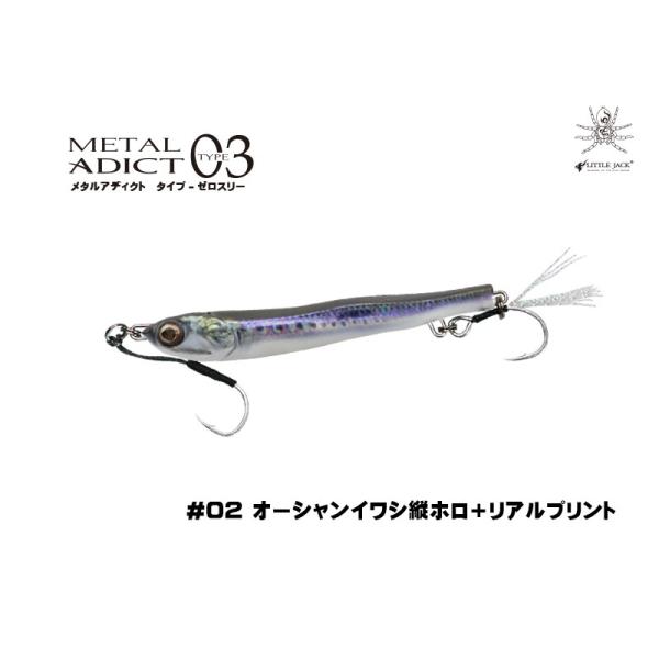 リトルジャック メタル アディクト タイプ 03-30g/#02 オーシャンイワシ縦ホロ＋リアルプリ...