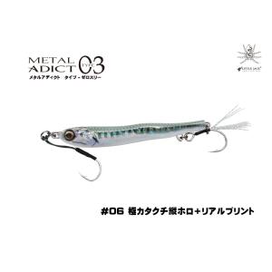 リトルジャック メタル アディクトtype03-60g/#06 極カタクチ縦ホロ＋リアルプリント シーバス 青物 ショアジギング