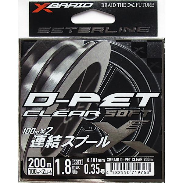 エックスブレイド(X-Braid) D-PET 200m クリアー　1.8LB 0.35号　ライトゲ...