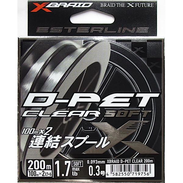 エックスブレイド(X-Braid) D-PET 200m クリアー　1.7LB 0.3号　ライトゲー...