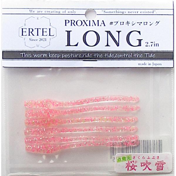 ERTEL (エーテル) プロキシマ ロング 2.7インチ　桜吹雪　メール便OK