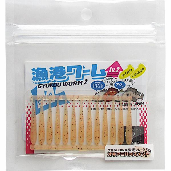 TWObyTWO レベロク 漁港ワーム 2　#44 オキアミハラスメント