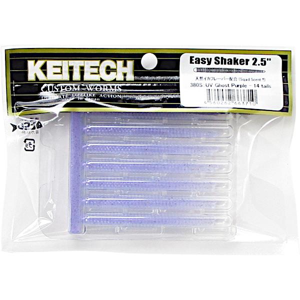 ケイテック イージーシェイカー2.5”　380：UV ゴーストパープル