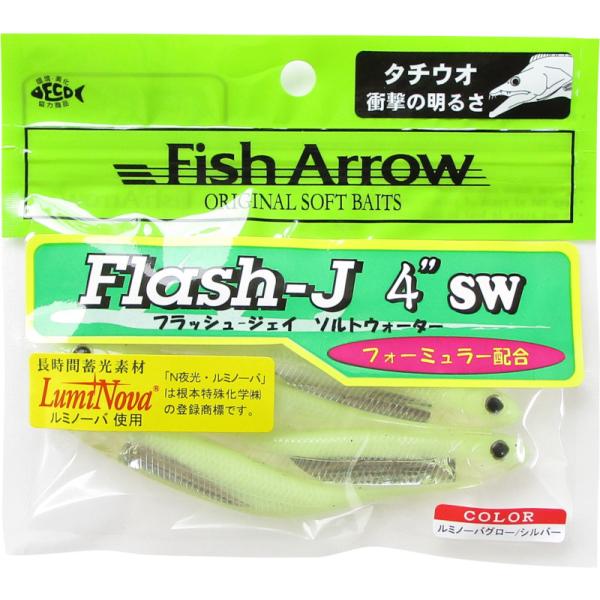 フィッシュアロー フラッシュJ 4” SW ルミノーバ/L134：ルミノーバグロー/シルバー　太刀魚...