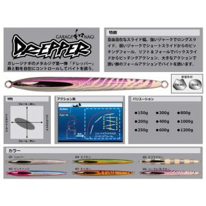ガレージナギ　ドレッパー　300g