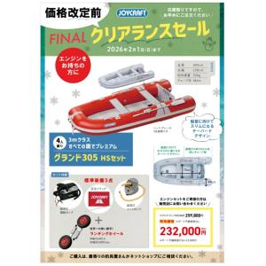 ジョイクラフト グランド305  HSセット グレー（検なし）ファイナルクリアランスセール