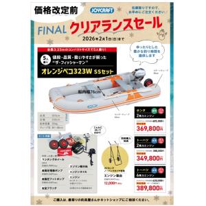 ジョイクラフト  オレンジペコ323 SSセット  トーハツ2馬力 （検なし）5人乗り ファイナルク...