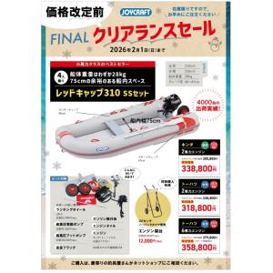 ジョイクラフト  レッドキャップ310 SSセット  トーハツ2馬力 （検なし）4人乗り ファイナル...