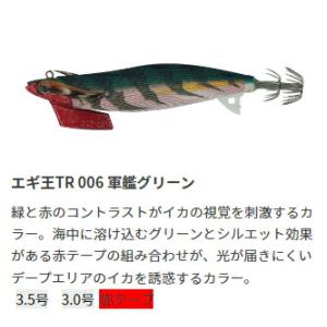 YAMASHITA (ヤマシタ) エギ王TR 3.0号 006 軍艦グリーン ティップラン 618-...