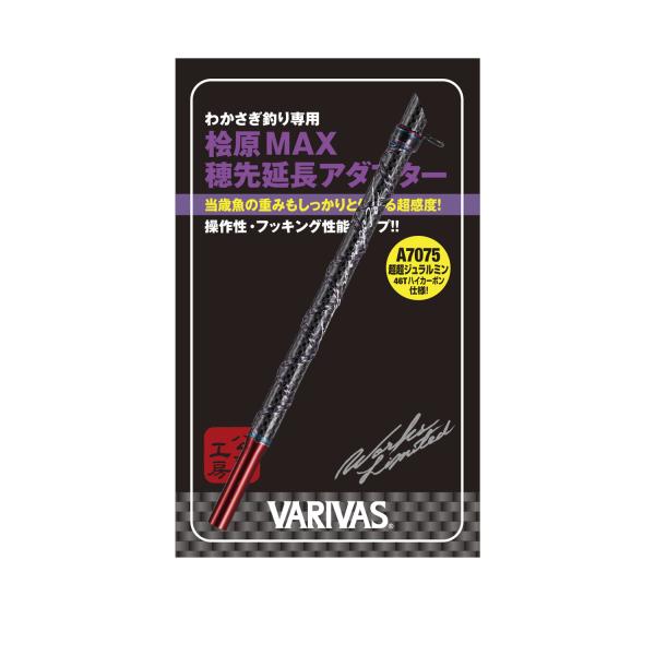 VARIVAS (バリバス)  VAAC-58 桧原MAX穂先延長アダプター  レッド  70mm