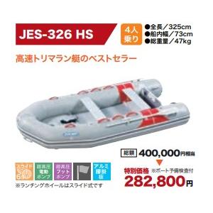 ジョイクラフト  JES-326 HS  グレー (予備検査付き）4人乗り