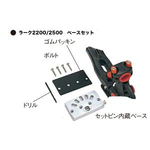 第一精工) ラーク2200/2500 ベースセット - 最安値・価格比較 - Yahoo