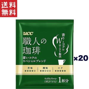 UCC 職人の珈琲 ドリップコーヒー 深いコクのスペシャルブレンド 20杯分