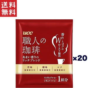 UCC 職人の珈琲 ドリップコーヒー あまい香りのリッチブレンド 20杯分