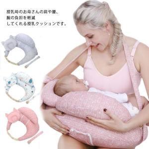 授乳クッション 抱き枕 授乳ピロー 授乳用 U形 授乳枕 多用途 クッション おしゃれ 大きい サポートクッション 洗える 妊婦 授乳 出産祝い かわ