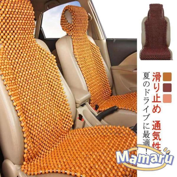 木製ビーズシート 字型カバー カーシート カバー シートカバー クッション ウッドビーズ 車 シート...