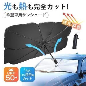 サンシェード 車 傘式 折りたたみ傘 日除け ミラー開口タイプ 遮光 遮熱 紫外線対策｜angstore