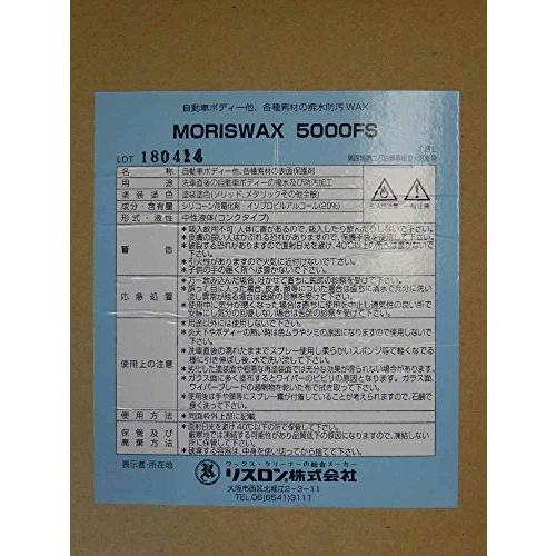 モリスワックス 18L　カーワックス(万能タイプ)　MoRisWAX5000FS(濃縮タイプ)