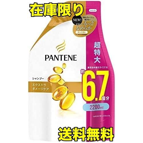 【大容量】パンテーン シャンプー エクストラダメージケア 詰め替え 超特大 2200mL