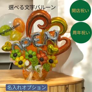 胡蝶蘭 open バルーンギフト 名入れ 名前入れ オープン 開院 開業 開店