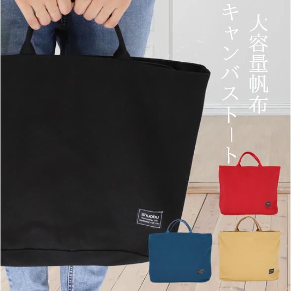 【送料無料】50%off シンプル コットン 帆布 トートバッグ キャンバスバッグ 綿 帆布 大学 ...