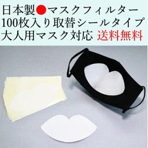 綿100％ 100枚入り マスク取り替えシート 不織布 防塵 花粉 肌に
