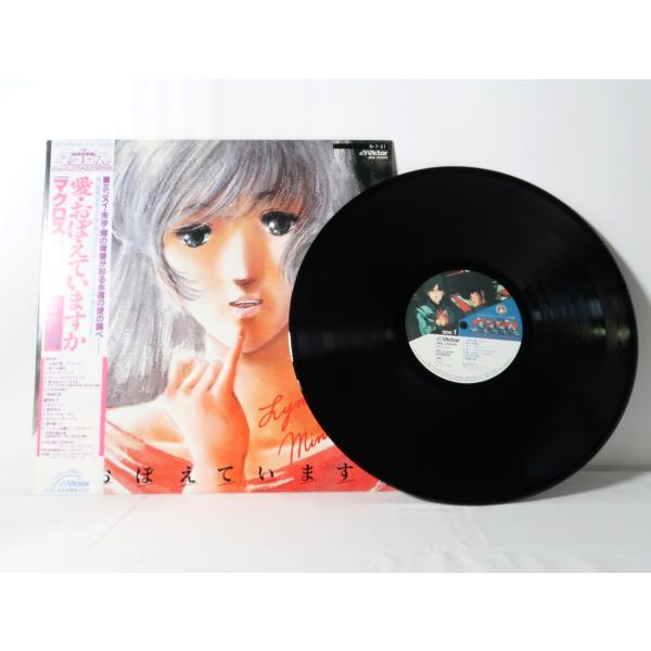 LP 帯付 映画 超時空要塞マクロス~愛・おぼえていますか オリジナル・サウンドトラック ビクター ...