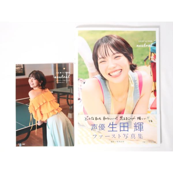セット/生田輝 1st写真集「neutral」/アナザーフォトブック