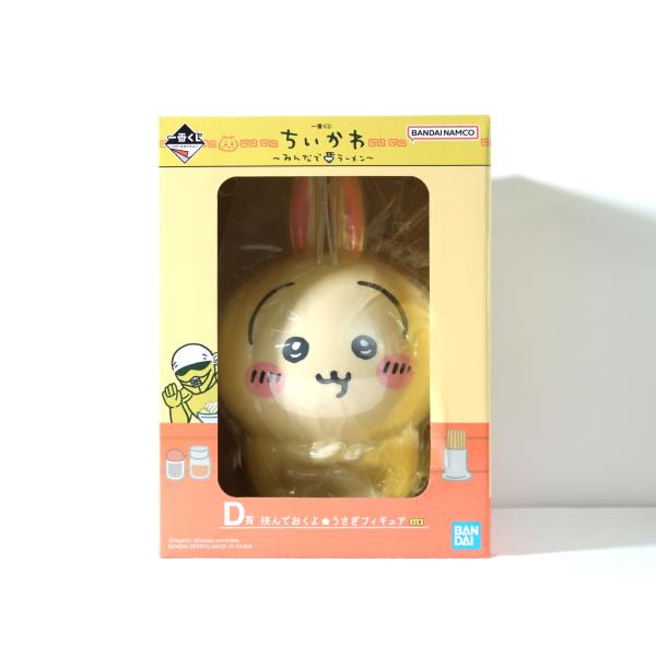 D賞 挟んでおくよ★うさぎフィギュア 一番くじ ちいかわ -みんなでラーメン-【未開封】