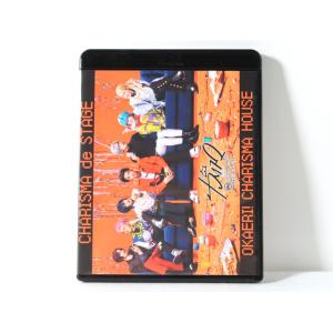 Blu-ray カリスマ de ステージ おかえり! カリスマハウス