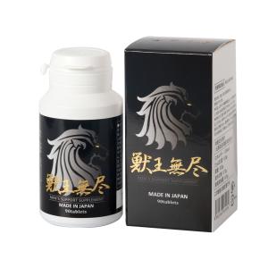 獣王無尽 サプリメント