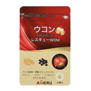 ウコンレスキューWOM
