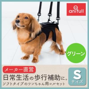 わんコル Sサイズ グリーン 持ち手つき anifull アニフル