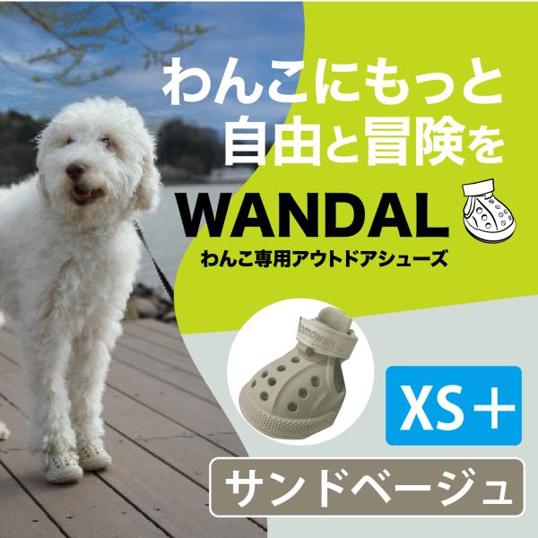 【anifull 公式】 わんちゃん専用シューズ WANDAL（ワンダル） 4個入 サンドベージュ ...
