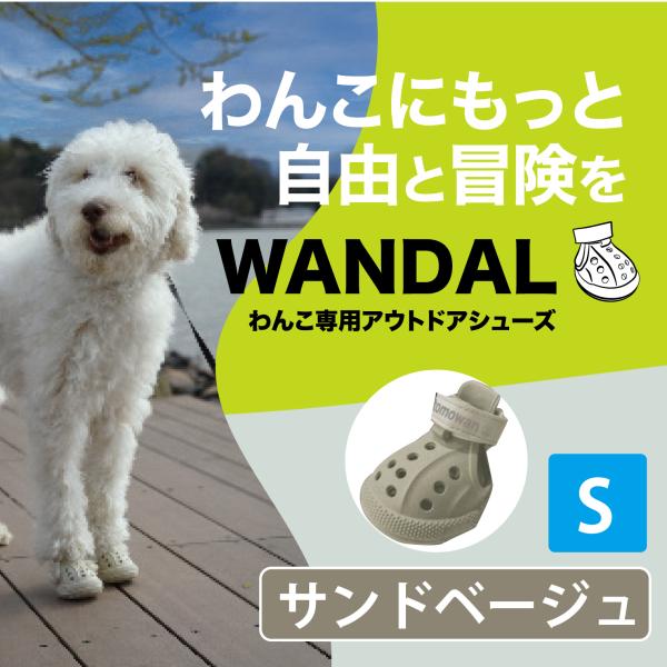 【anifull 公式】 わんちゃん専用シューズ WANDAL（ワンダル） 4個入 サンドベージュ ...