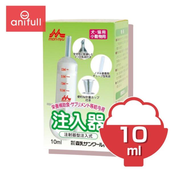 森乳サンワールド ワンラック (ONE LAC) 注入器 10ml