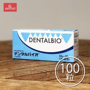 共立製薬 【賞味期限2028.7月】3個 デンタルバイオ 100粒 犬猫用