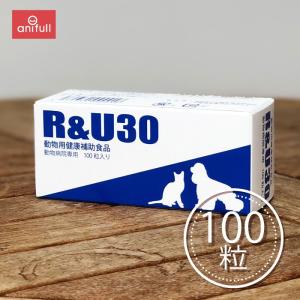 【賞味期限：2025/09/30】 R&amp;U30 100粒 犬猫用 送料込 共立製薬