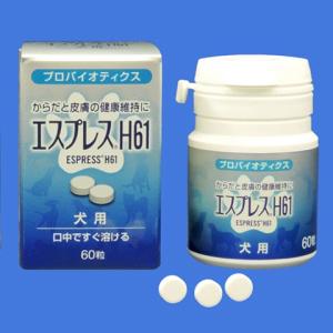 犬用 60粒 エスプレス H61 エスプレスH61