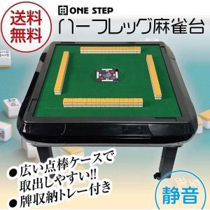 全自動麻雀卓 家庭用 静音式 折り畳み式 コンパクト キャスター付き