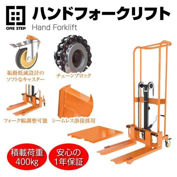 ハンドフォークリフト 【耐荷重 400kg】【持ち上げ高低差 7-170cm 】 物流 荷揚 倉庫 ...