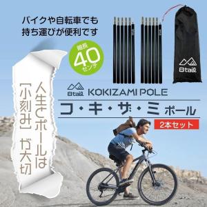 8tail KOKIZAMI POLE コキザミポール アルミ 6本2セット 1年保証 #893