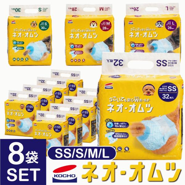 1ケース / ネオ・オムツ SS S M L 1箱 8袋セット 犬 おむつ マナー 介護 シニア犬 ...