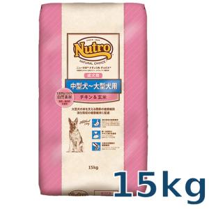 ニュートロナチュラルチョイスチキン&チキン中大型成犬用15kg ニュートロ ナチュラルチョイス プレミアム チキン 中型犬〜大型犬用