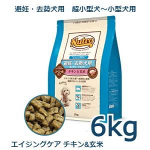 ニュートロ ナチュラルチョイス 避妊去勢 超小型-小型 シニア犬用