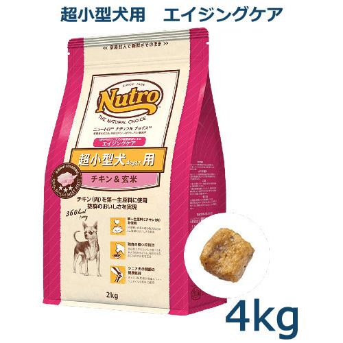 ニュートロ　ナチュラルチョイス　超小型犬4kg以下用　エイジングケア　チキン＆玄米　4kg(ND11...