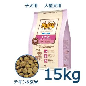 ナチュラルチョイス ニュートロ プレミアムチキン 子犬用 大型犬用